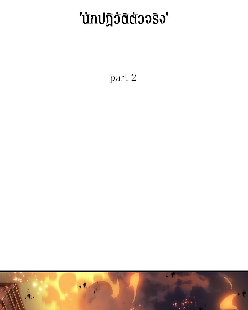 Omniscient Reader อ่านชะตาวันสิ้นโลก - หน้า 97