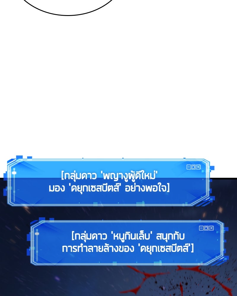 Omniscient Reader อ่านชะตาวันสิ้นโลก - หน้า 34