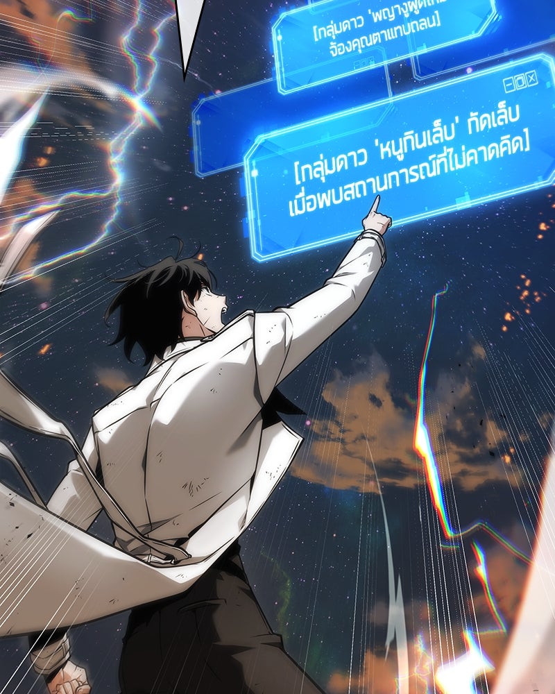 Omniscient Reader อ่านชะตาวันสิ้นโลก - หน้า 9