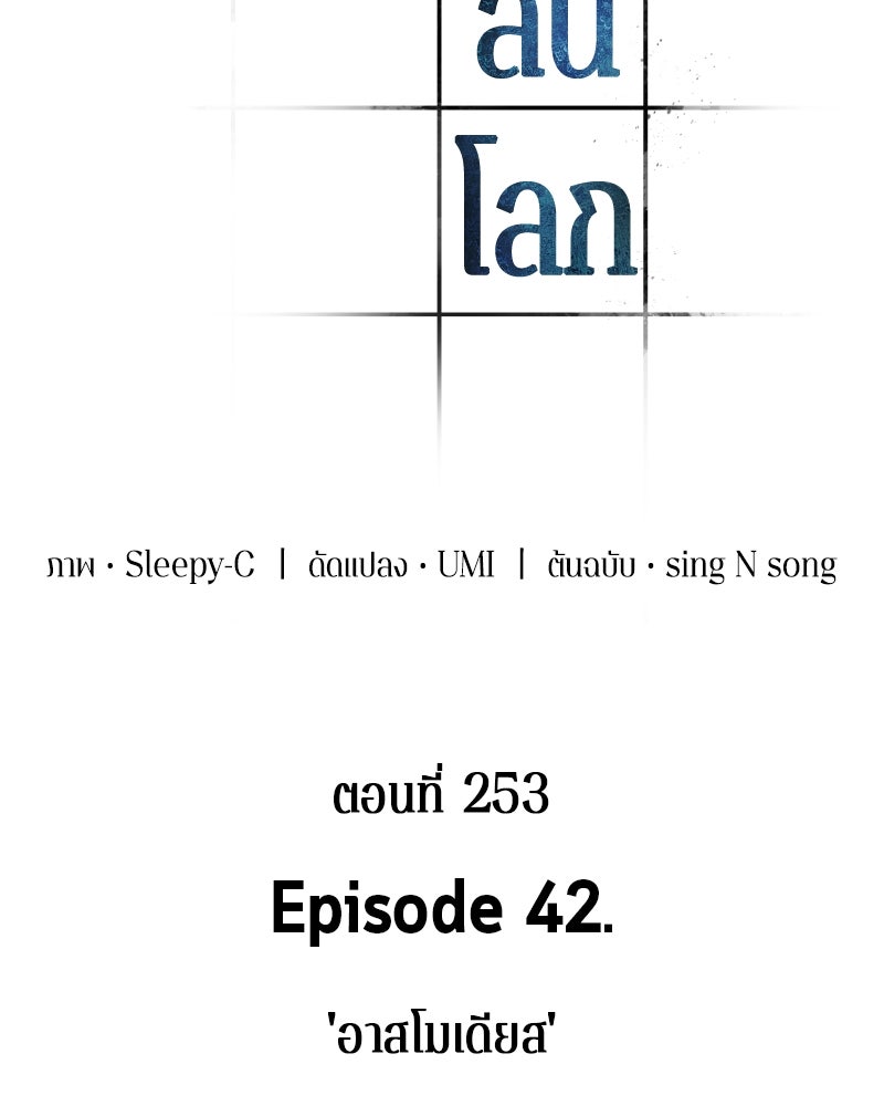 Omniscient Reader อ่านชะตาวันสิ้นโลก - หน้า 7