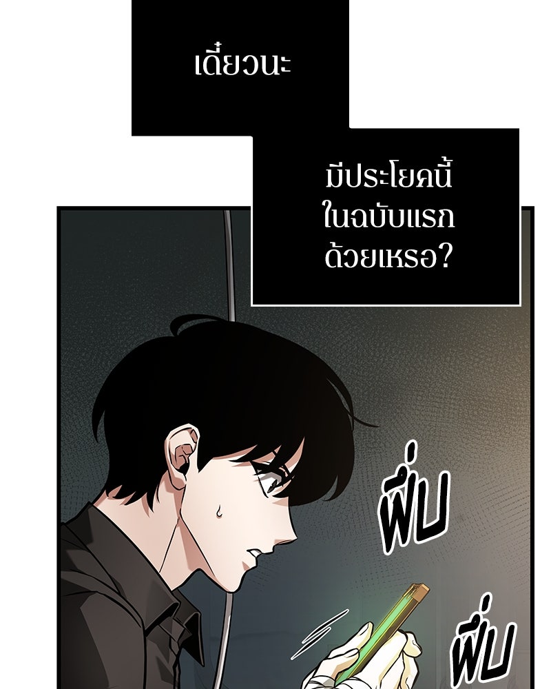 Omniscient Reader อ่านชะตาวันสิ้นโลก - หน้า 74