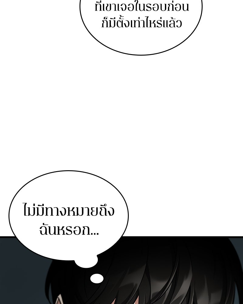Omniscient Reader อ่านชะตาวันสิ้นโลก - หน้า 95