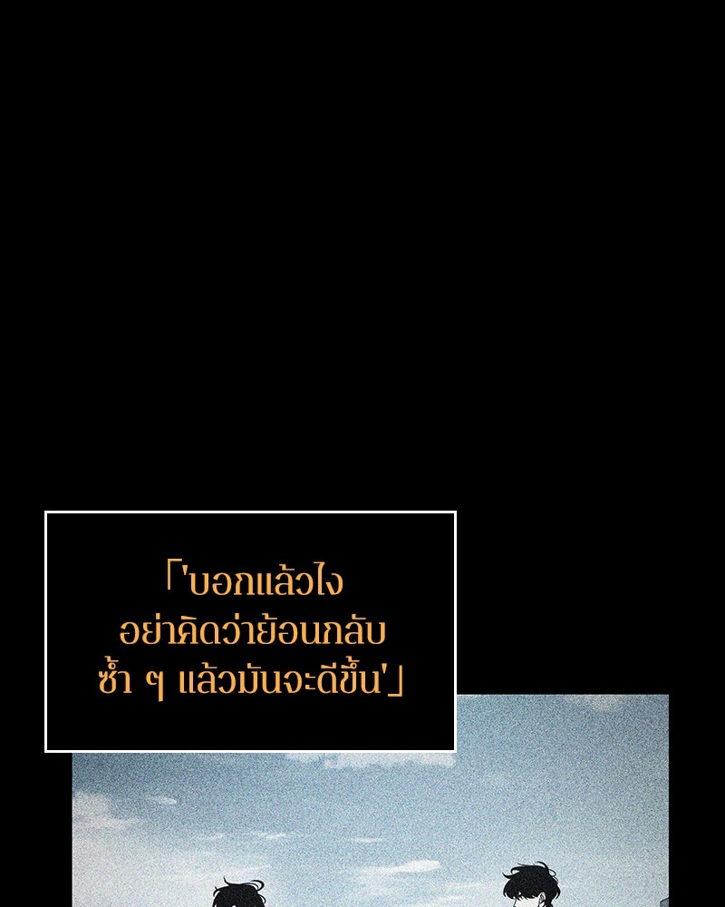 Omniscient Reader อ่านชะตาวันสิ้นโลก - หน้า 97