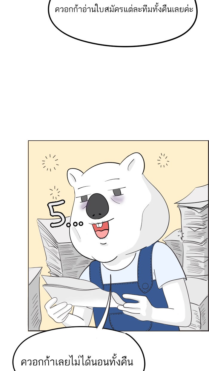 แฮปปี้ควอกก้า - หน้า 2