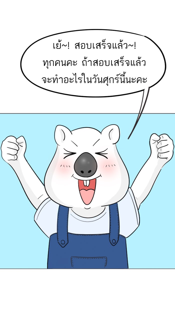 แฮปปี้ควอกก้า - หน้า 2