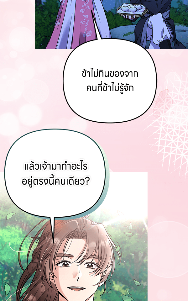 แฮปปี้ควอกก้า - หน้า 26