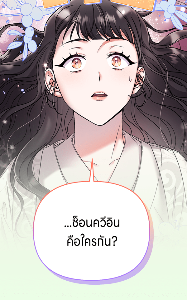 แฮปปี้ควอกก้า - หน้า 8