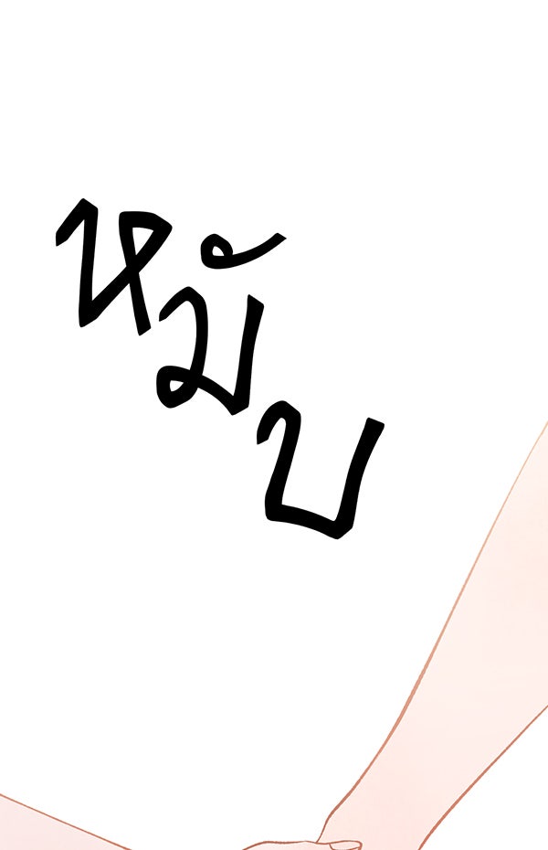 แฮปปี้ควอกก้า - หน้า 25