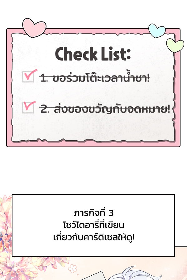แฮปปี้ควอกก้า - หน้า 26