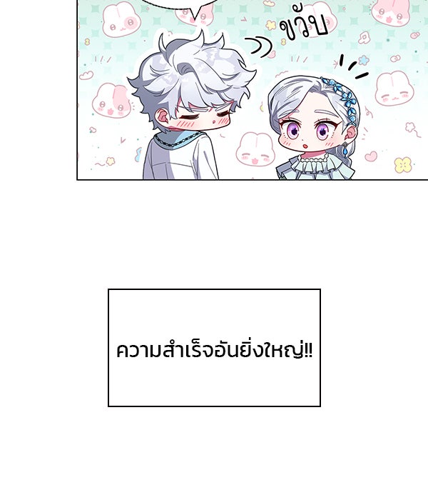 แฮปปี้ควอกก้า - หน้า 42