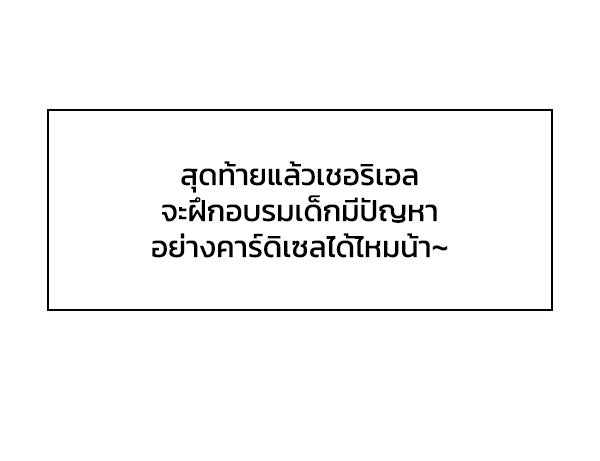 แฮปปี้ควอกก้า - หน้า 53