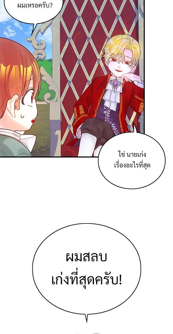 แฮปปี้ควอกก้า - หน้า 8