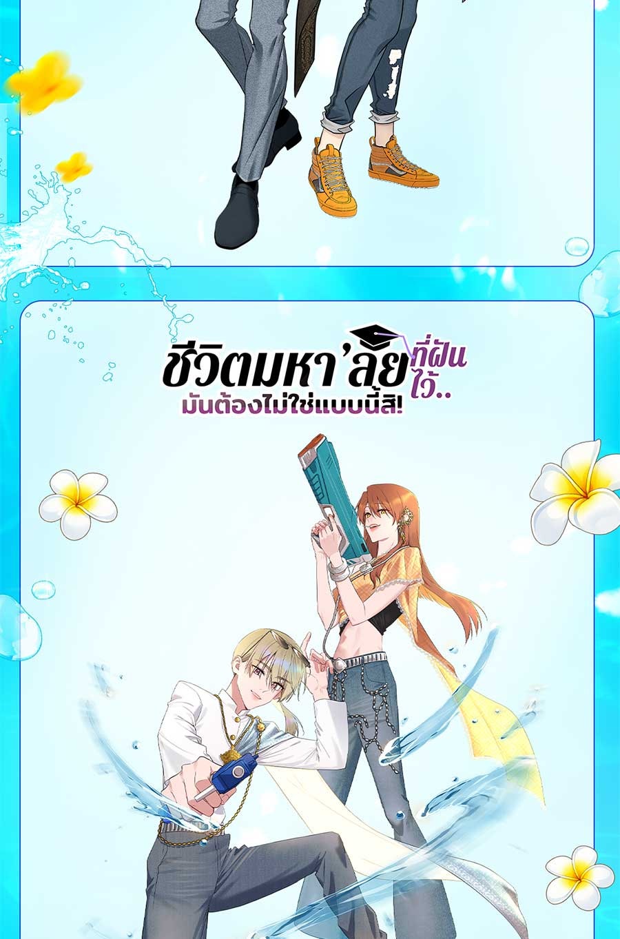 แฮปปี้ควอกก้า - หน้า 3