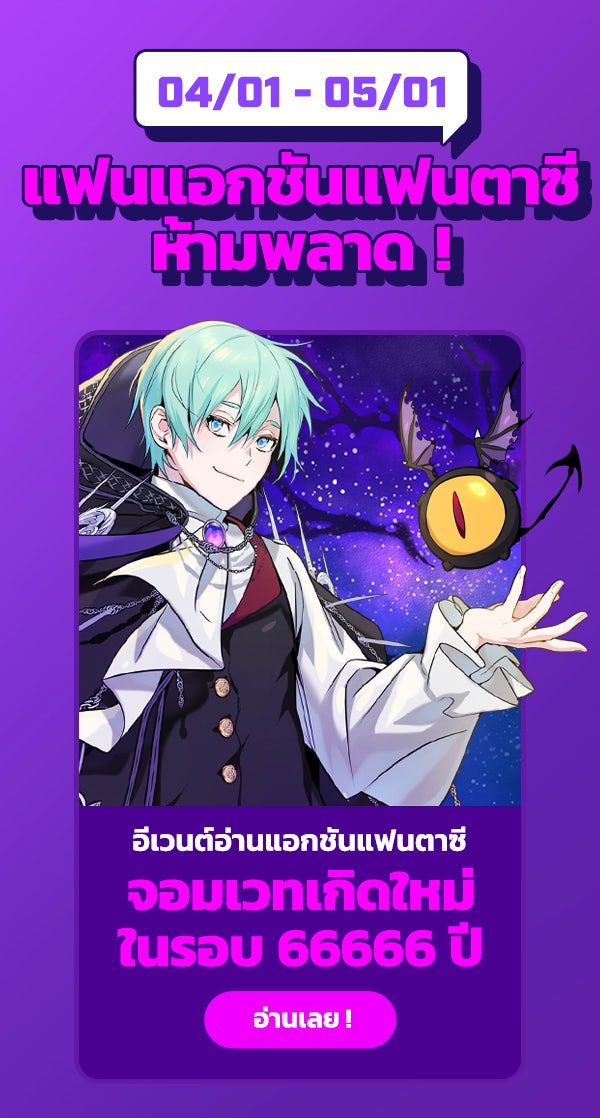 เว็บตูนอีเวนต์ - หน้า 1