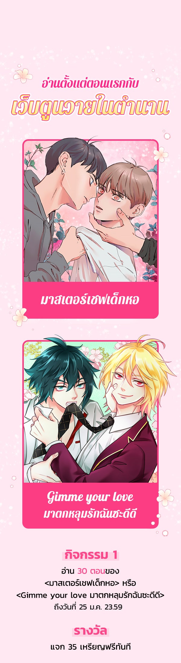 เว็บตูนอีเวนต์ - หน้า 1