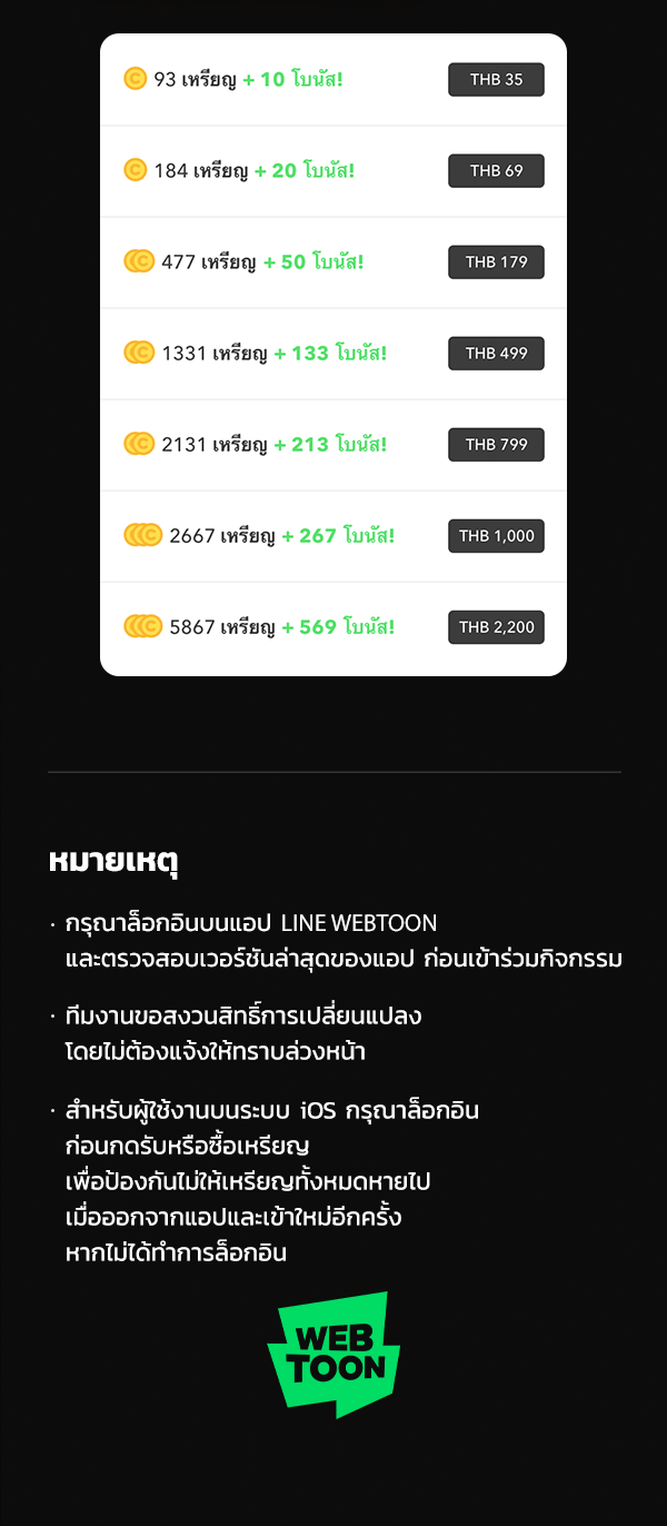 เว็บตูนอีเวนต์ - หน้า 2