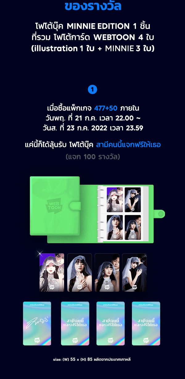 เว็บตูนอีเวนต์ - หน้า 2