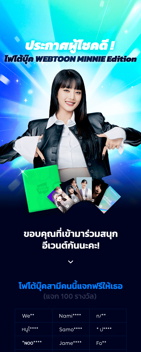 เว็บตูนอีเวนต์ - หน้า 1