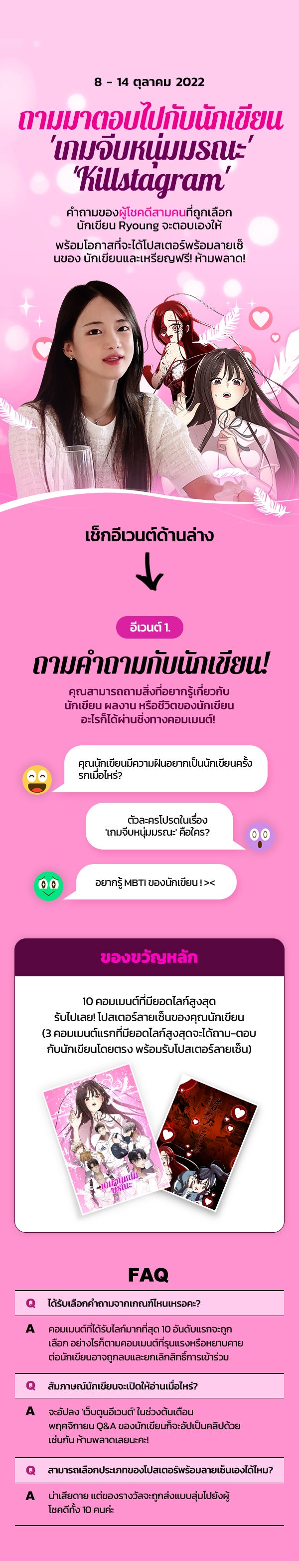 เว็บตูนอีเวนต์ - หน้า 1