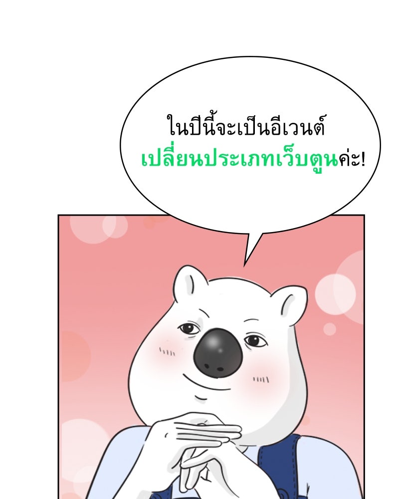 เว็บตูนอีเวนต์ - หน้า 12