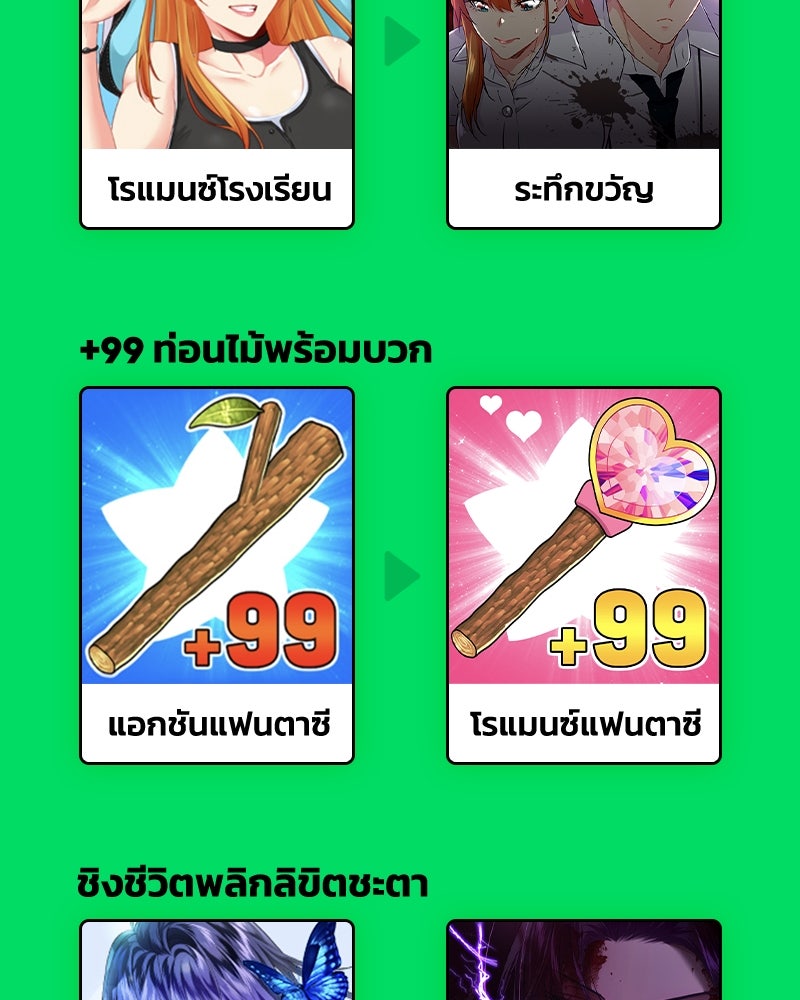 เว็บตูนอีเวนต์ - หน้า 14