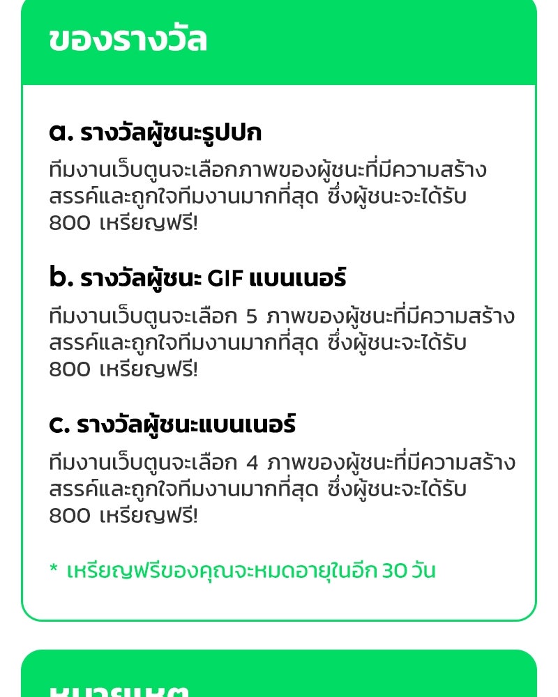 เว็บตูนอีเวนต์ - หน้า 21