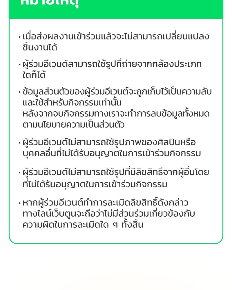 เว็บตูนอีเวนต์ - หน้า 22