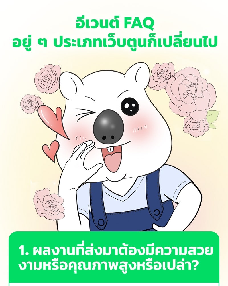 เว็บตูนอีเวนต์ - หน้า 23
