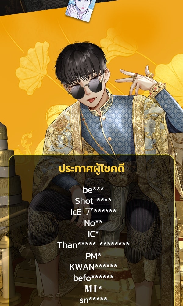 เว็บตูนอีเวนต์ - หน้า 2