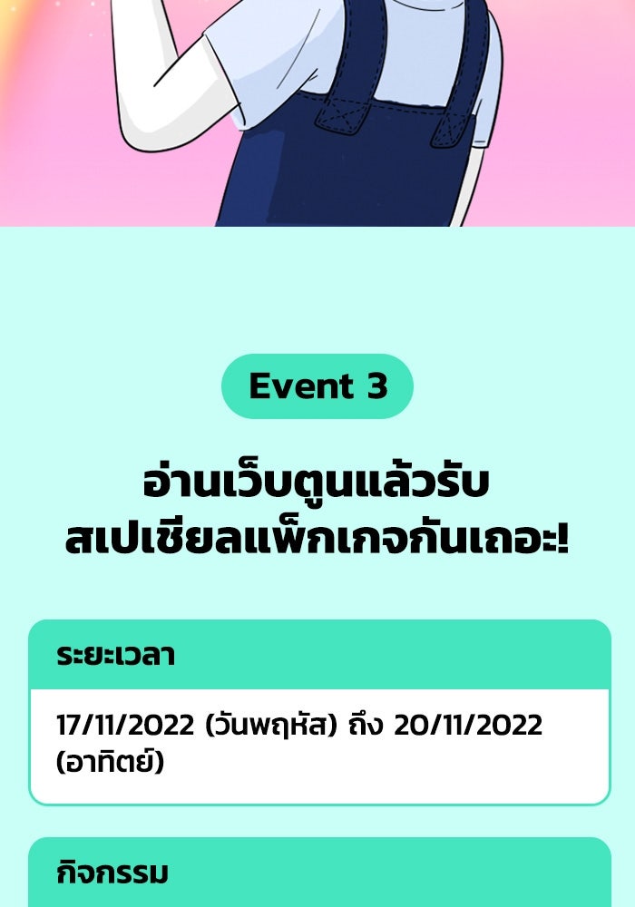 เว็บตูนอีเวนต์ - หน้า 7