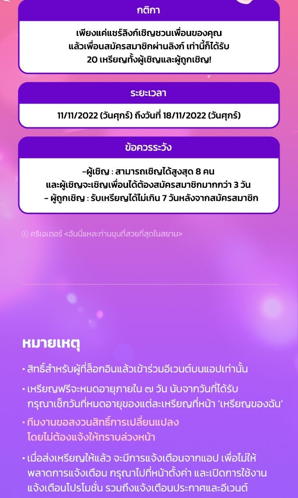 เว็บตูนอีเวนต์ - หน้า 2
