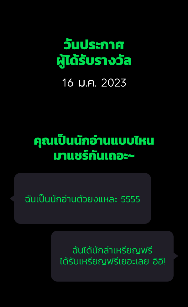 เว็บตูนอีเวนต์ - หน้า 4