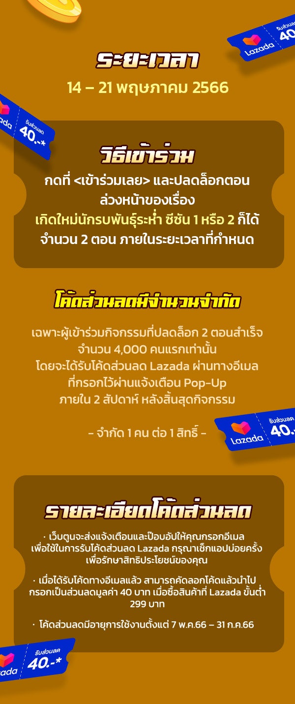 เว็บตูนอีเวนต์ - หน้า 2