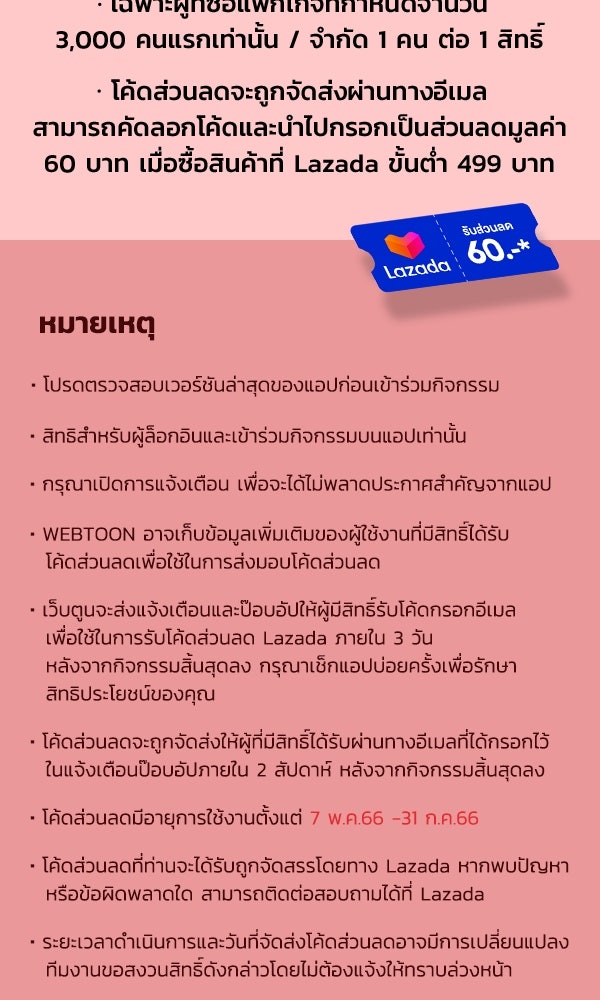 เว็บตูนอีเวนต์ - หน้า 3