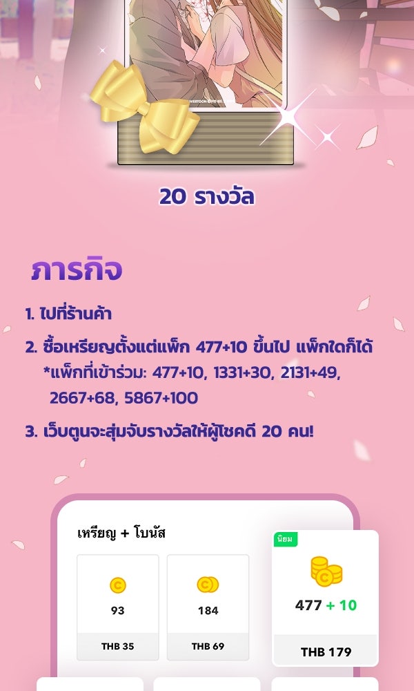 เว็บตูนอีเวนต์ - หน้า 2