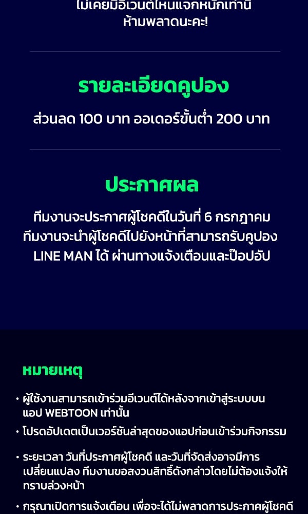 เว็บตูนอีเวนต์ - หน้า 4