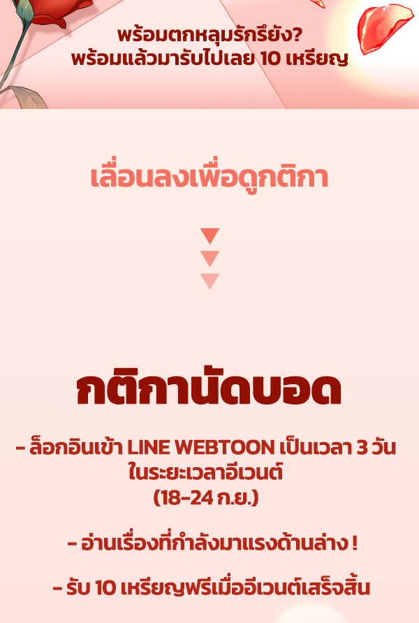 เว็บตูนอีเวนต์ - หน้า 2