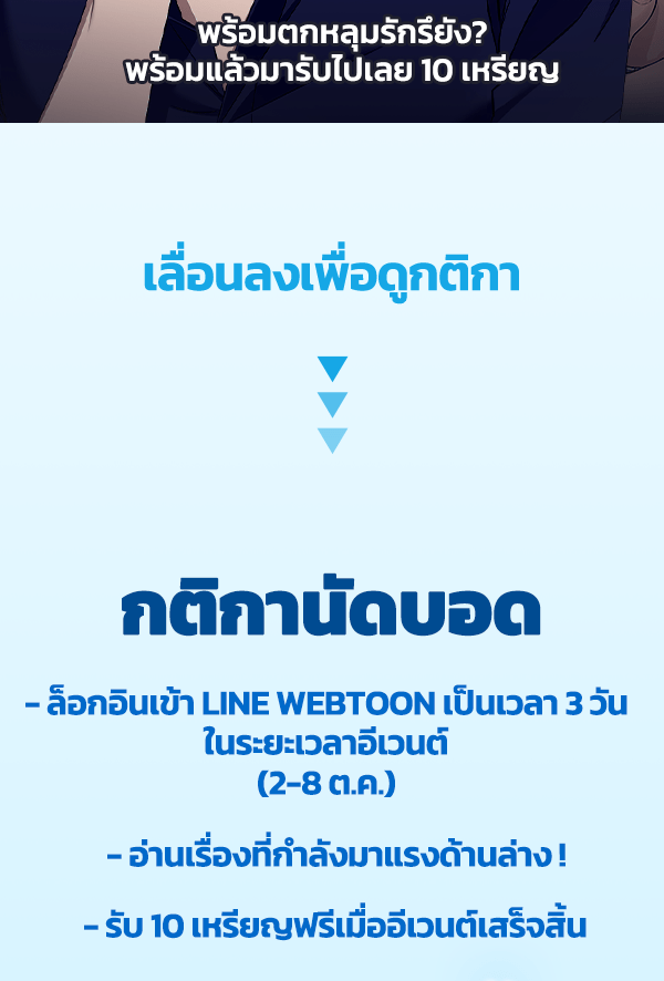เว็บตูนอีเวนต์ - หน้า 2