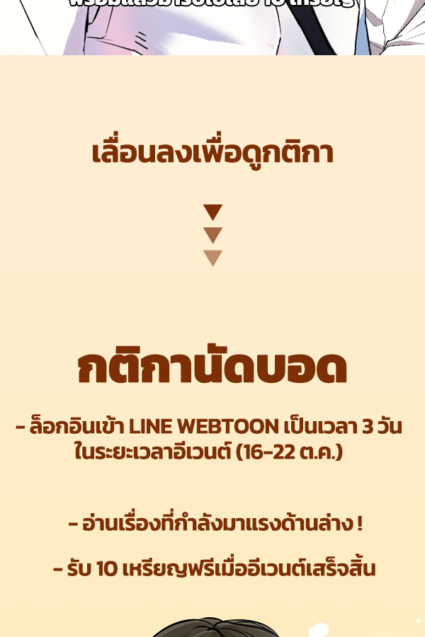 เว็บตูนอีเวนต์ - หน้า 2