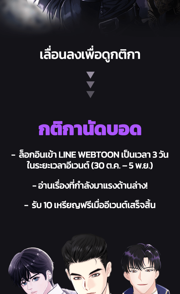 เว็บตูนอีเวนต์ - หน้า 2