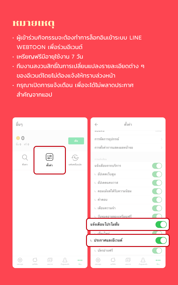 เว็บตูนอีเวนต์ - หน้า 3