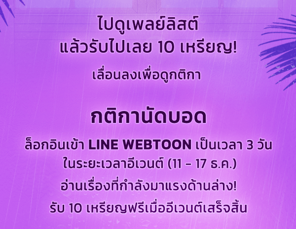 เว็บตูนอีเวนต์ - หน้า 2