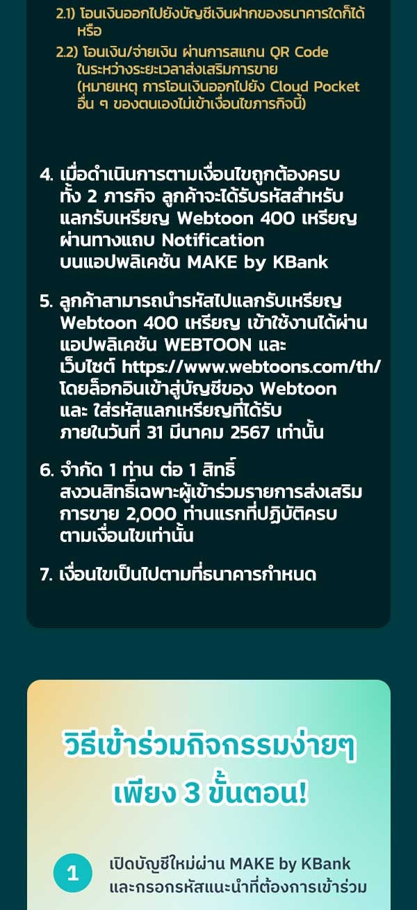 เว็บตูนอีเวนต์ - หน้า 3