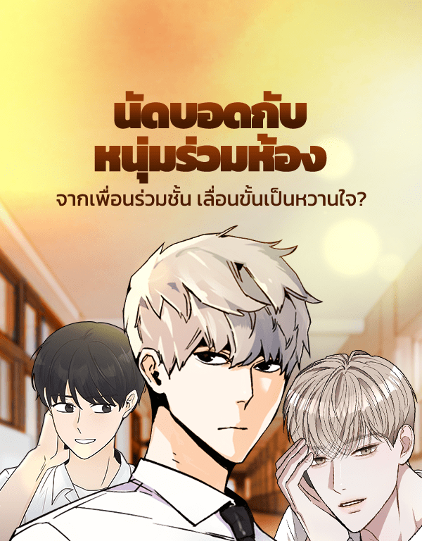 เว็บตูนอีเวนต์ - หน้า 1