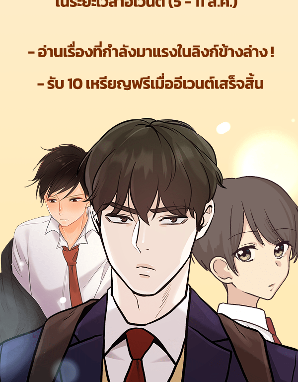 เว็บตูนอีเวนต์ - หน้า 3