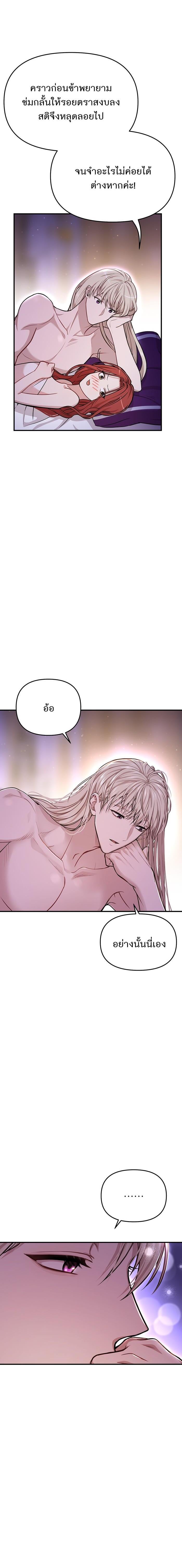 The Abandoned Princess’ Secret Bedroom ห้องนอนลับของเจ้าหญิงต้องสาป - หน้า 19