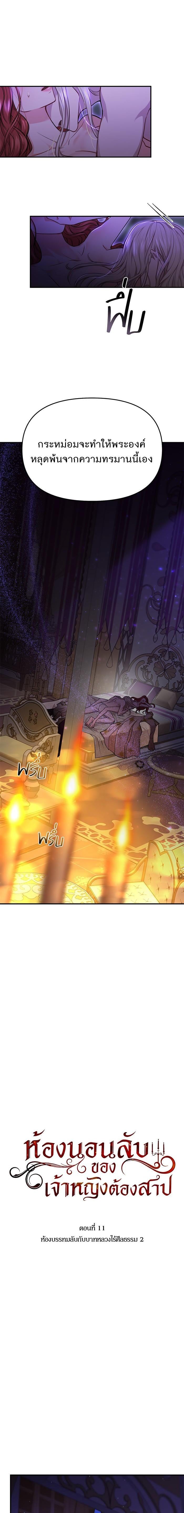 The Abandoned Princess’ Secret Bedroom ห้องนอนลับของเจ้าหญิงต้องสาป - หน้า 2