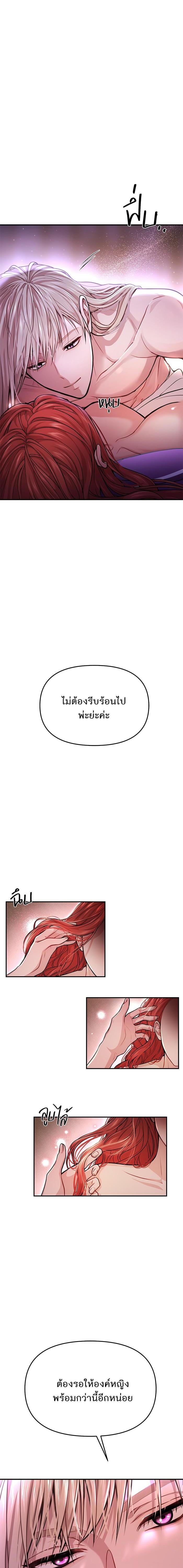 The Abandoned Princess’ Secret Bedroom ห้องนอนลับของเจ้าหญิงต้องสาป - หน้า 9