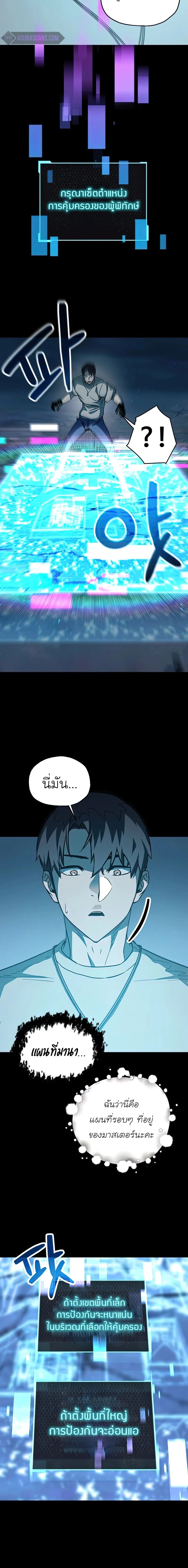 Player Who Can't Level Up - เพลเยอร์เวลไม่อัป - หน้า 16