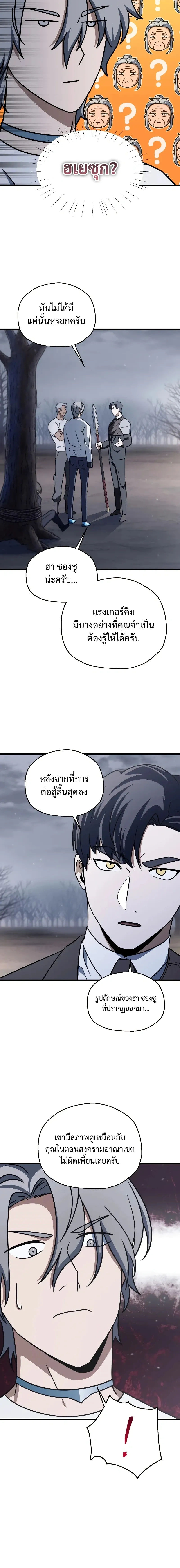 Player Who Can't Level Up - เพลเยอร์เวลไม่อัป - หน้า 4